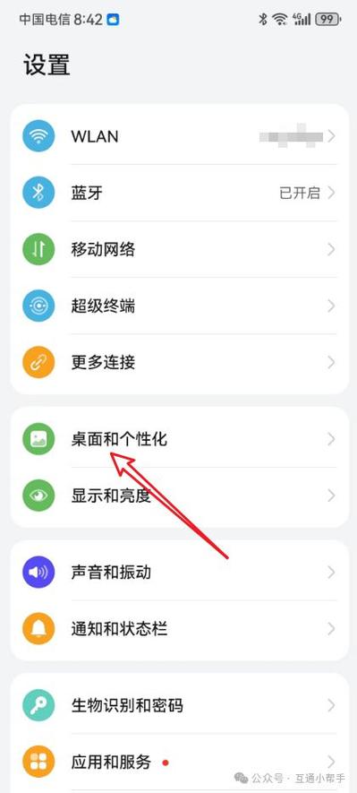 华为手机屏幕上的图标怎么变大小