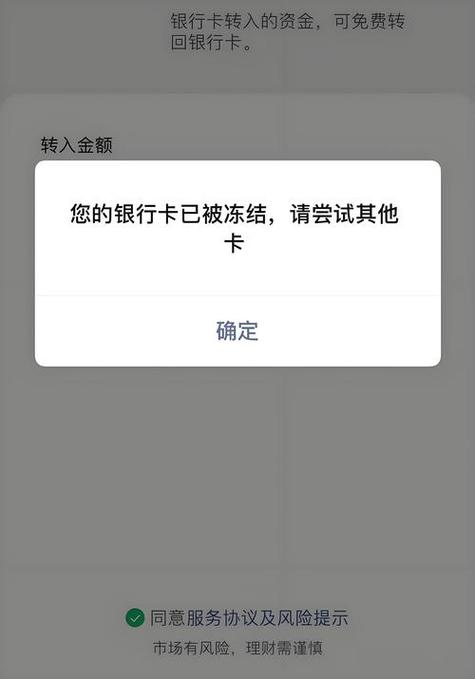 交易保护冻结什么意思缩略图