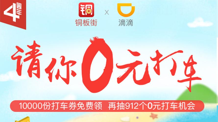 滴滴出行0元出行