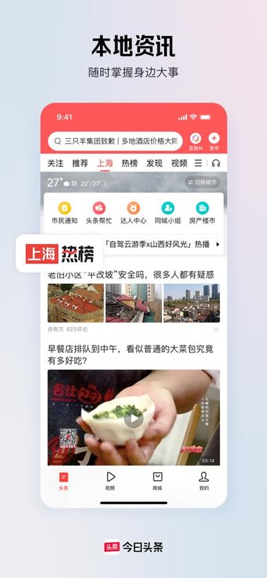 今日头条有电脑版客户端吗
