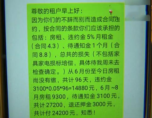 欠房租怎么跟房东说