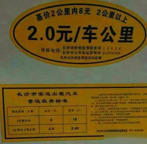打车收费标准截图