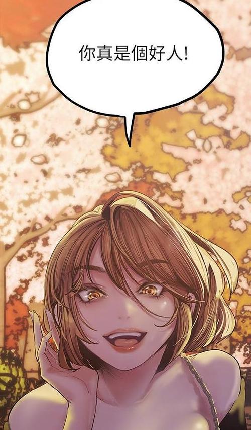 美丽新世界免费阅读在线漫画截图