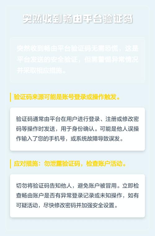 收到畅由平台验证码