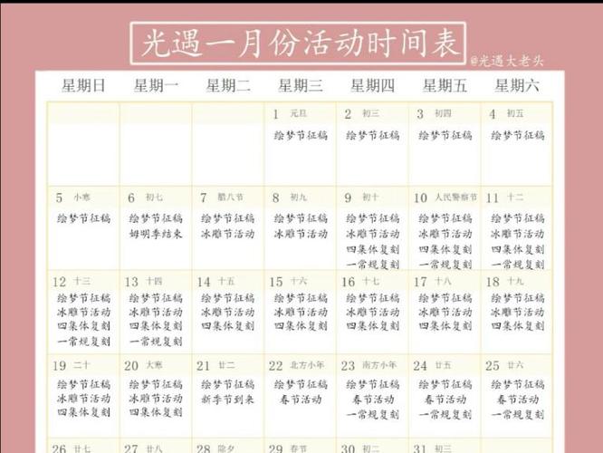光遇活动时间表2026缩略图