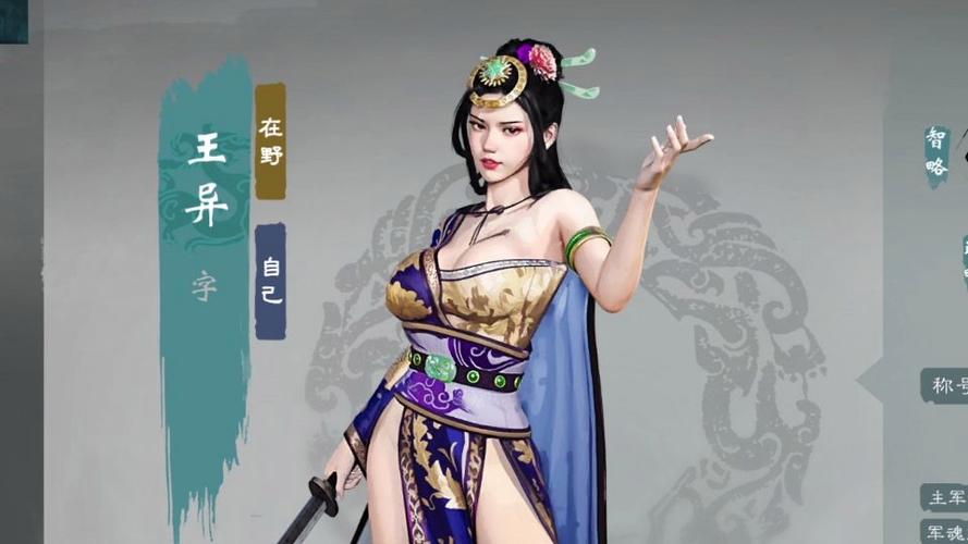 全面战争三国女武将