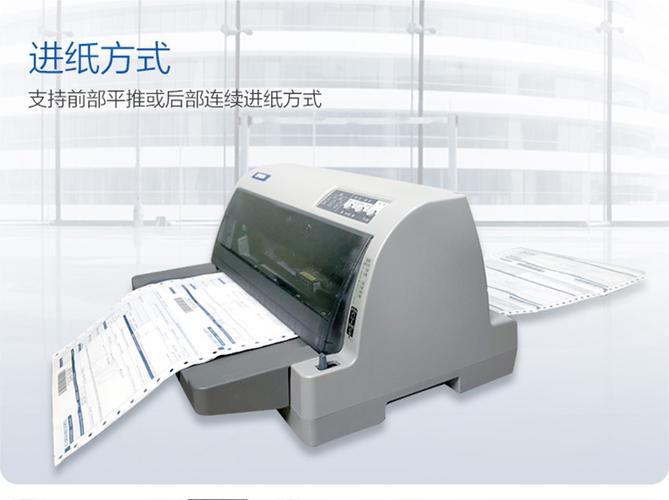 爱普生针式打印机怎么装纸