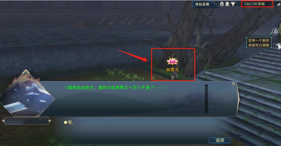 诛仙3神裔身世任务图标