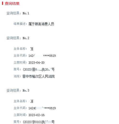 怎么查解除限高截图