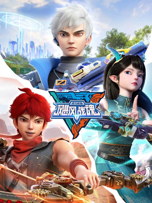 旋力启源全集免费观看