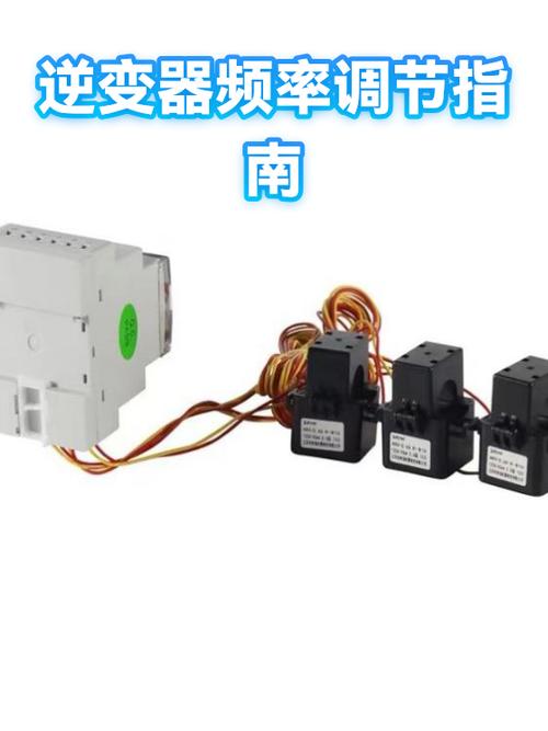 逆变器频率调多少合适