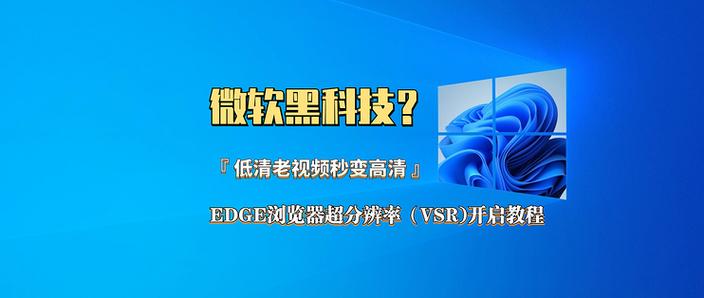 黑科技视频教程