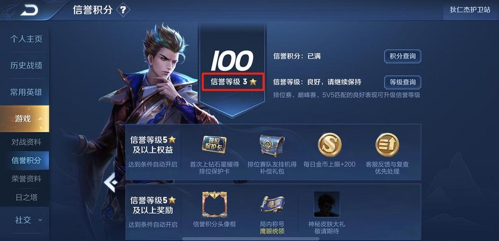 王者信誉等级怎么快速上升到7级