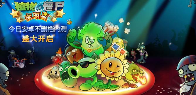 植物大战全明星内购版最新版本更新内容