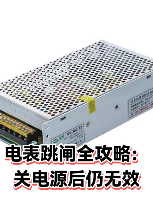 电源关了电表还在走的原因