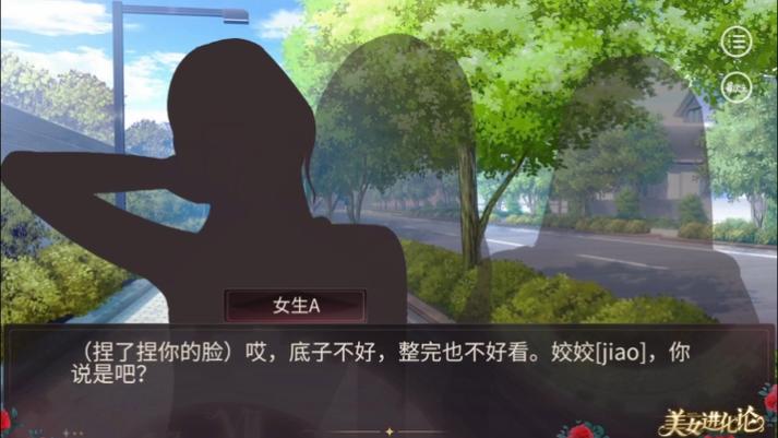 美女进化论清软破解版截图