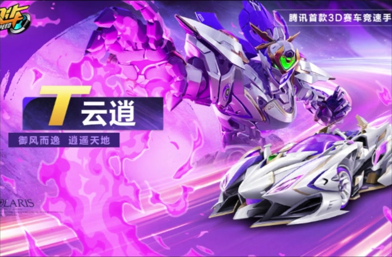 qq飞车云缩略图