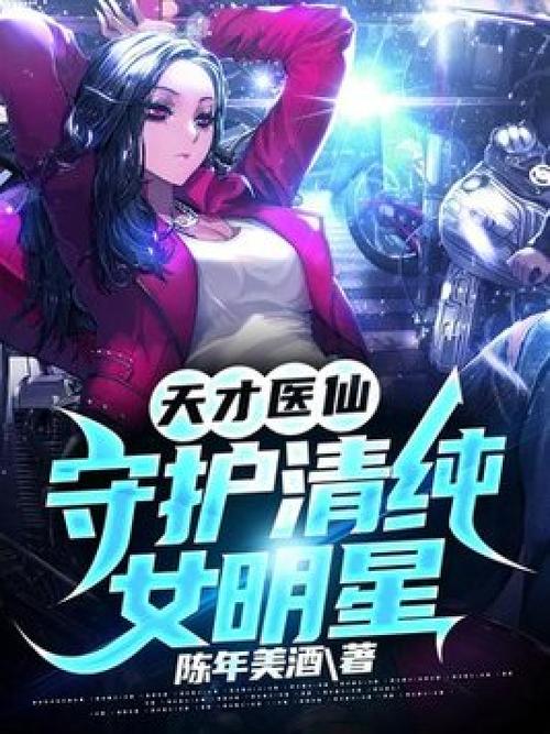 天才医仙最新一话截图