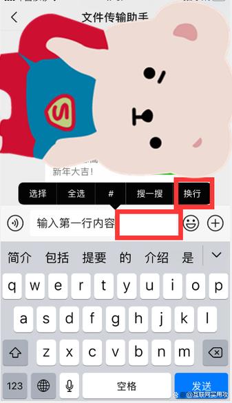 苹果手机微信下一行是哪个键截图