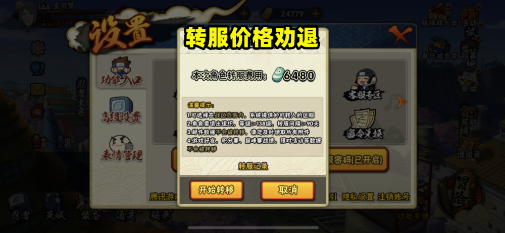 火影忍者手游可以换绑qq吗