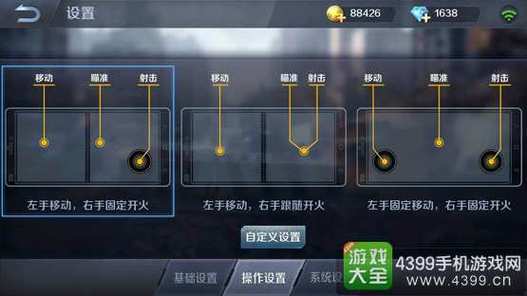 左手开火和左手固定开火