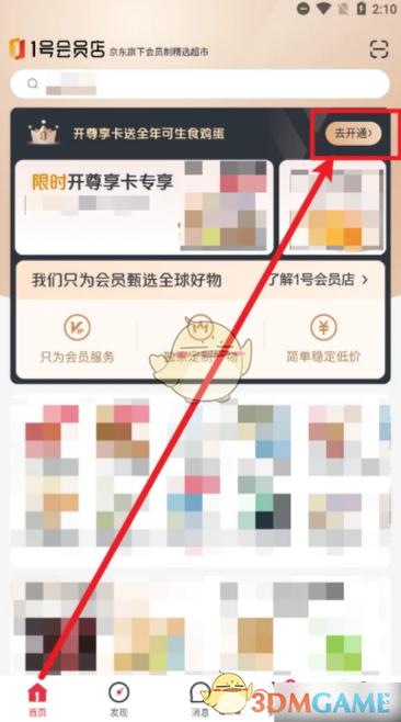 不小心开通了1号店会员怎么取消