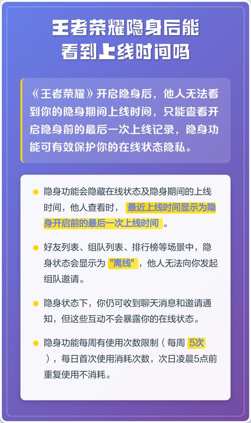 王者荣耀隐藏自己上线