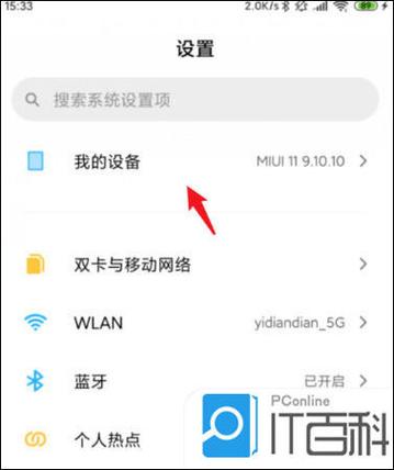 红米note4怎么连接电脑传文件