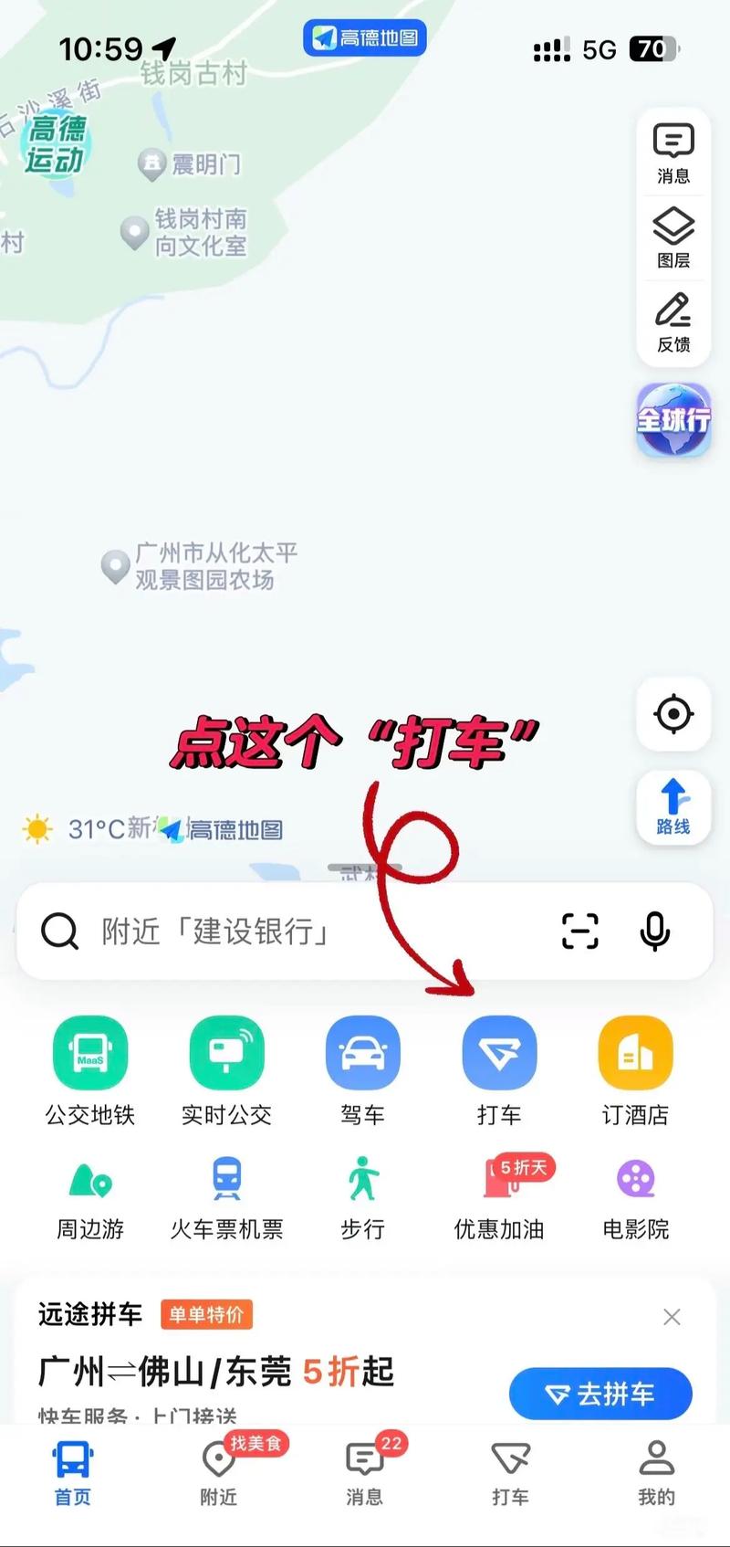 高德打车怎么解除免密支付
