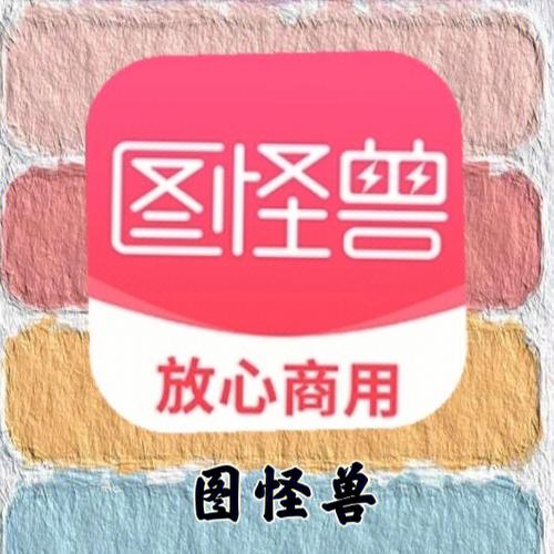 图怪兽vip多少钱