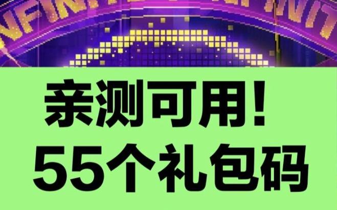 无限深渊礼包码