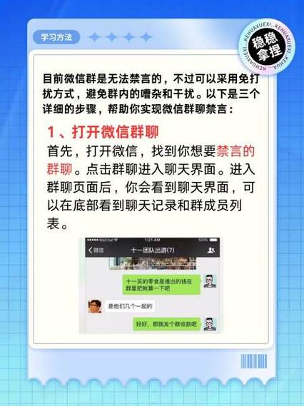 怎样让群成员禁言
