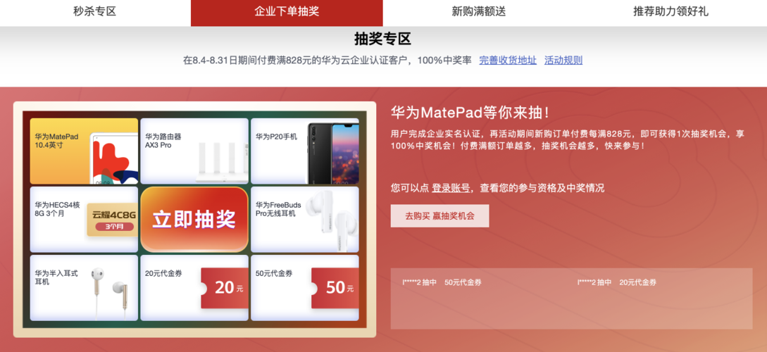 华为手机店抽中平板图标