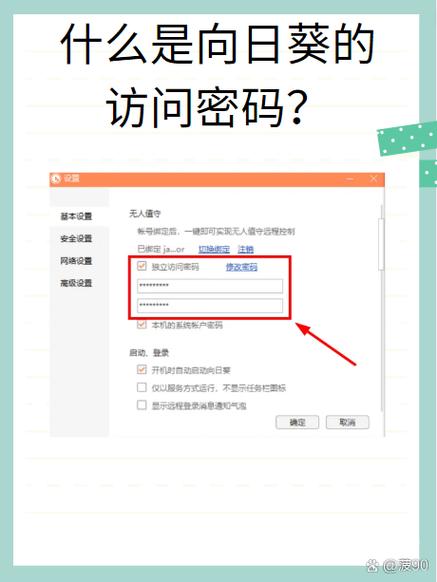 向日葵用户名或密码怎么办