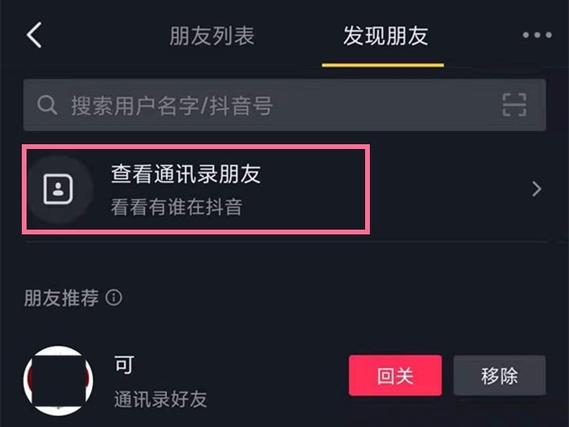 抖音添加好友有个黄点是什么情况