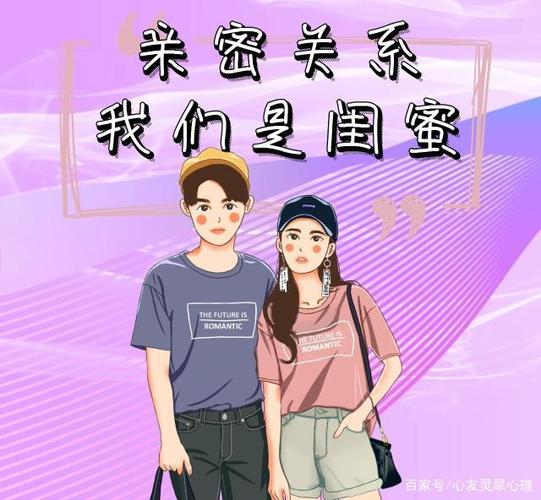 男女之间密友什么意思