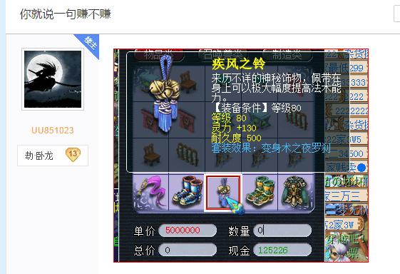 变身术之夜罗刹套装截图