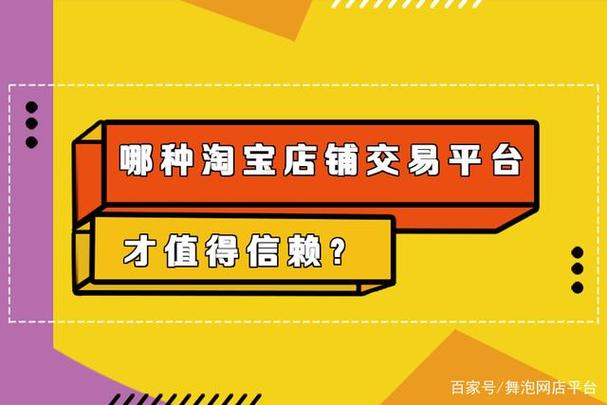 舞泡网店转让交易平台截图