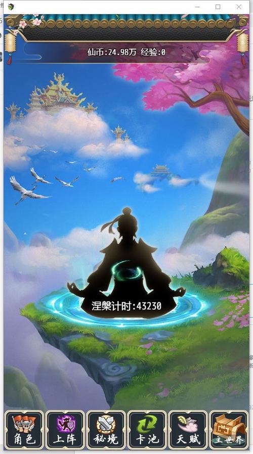 修仙类手机游戏