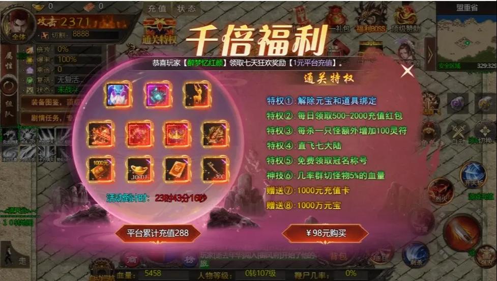 传奇礼包码在哪里兑换