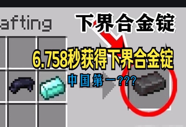 我的世界手机版下界合金锭怎么获得图标