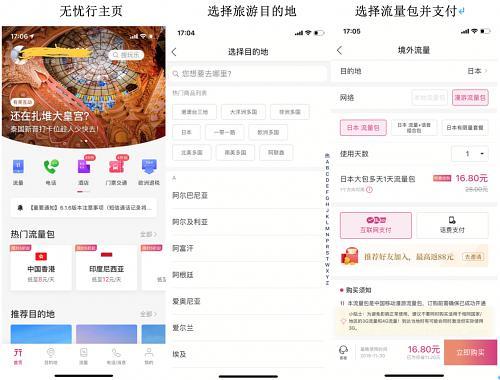 在无忧行买了流量怎么激活缩略图