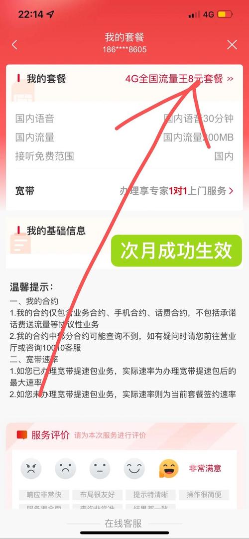 联通叠加套餐包在哪里取消缩略图