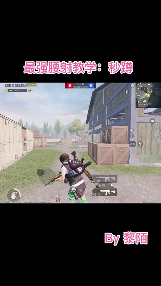和平精英秒蹲枪教学游戏截图