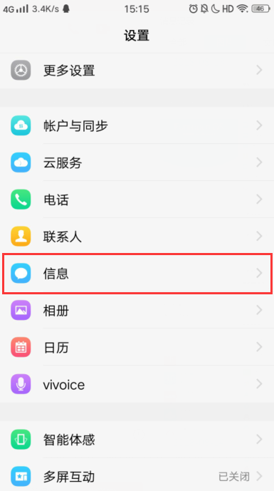 vivo短信自动弹出怎么关闭