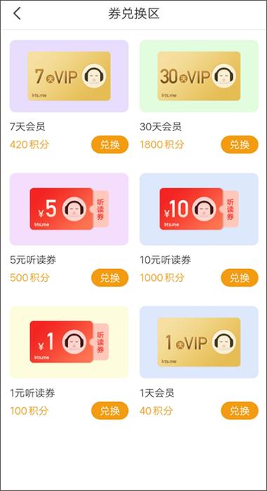 懒人听书听书券兑换码2021年