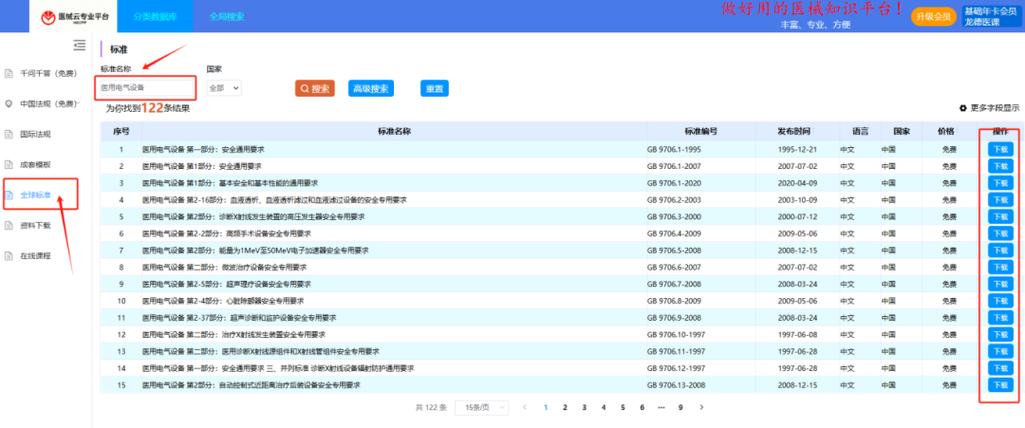 免费下载标准