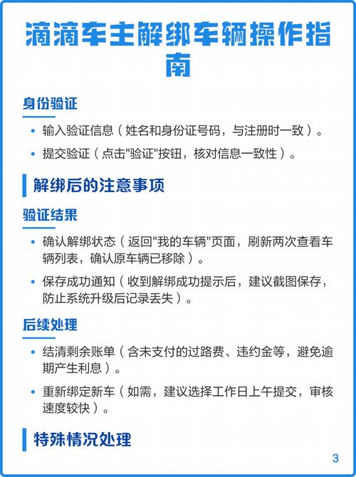 注册滴滴怎么解绑车辆截图