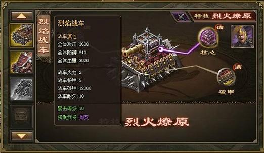 攻城掠地第二战车如何反复加盾