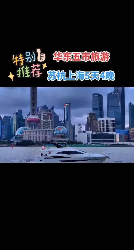 苏杭上海五日游